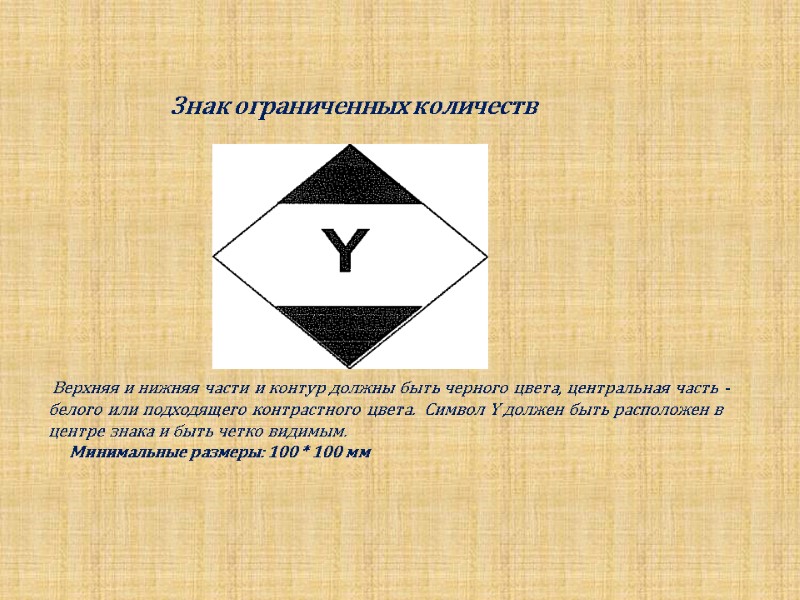 Знак ограниченных количеств           